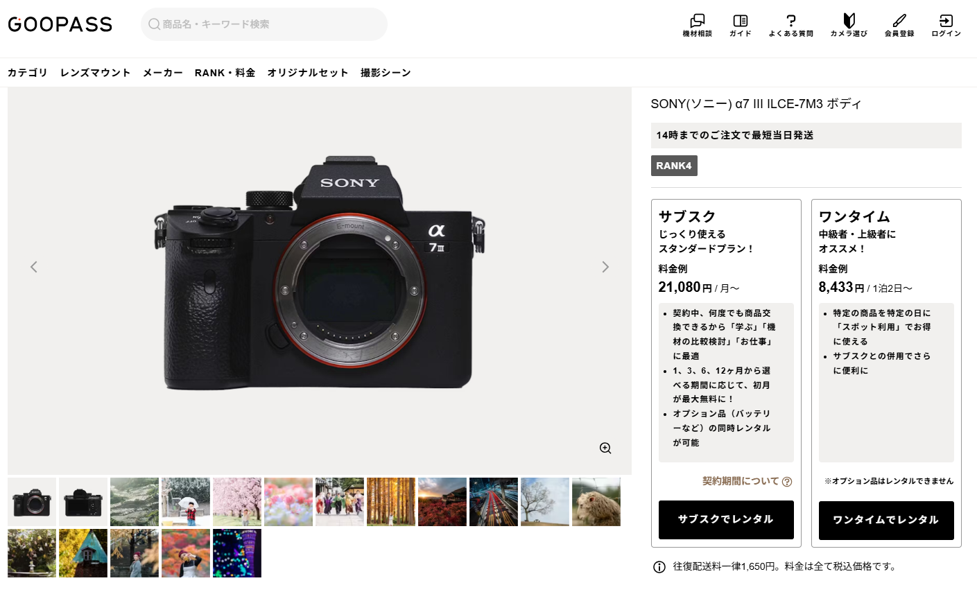 カメラ一日レンタルGOOPASS